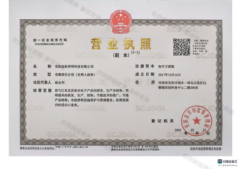 營業(yè)執(zhí)照